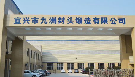 奧春封頭 奧春封頭